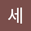 Seren Jewelry logo